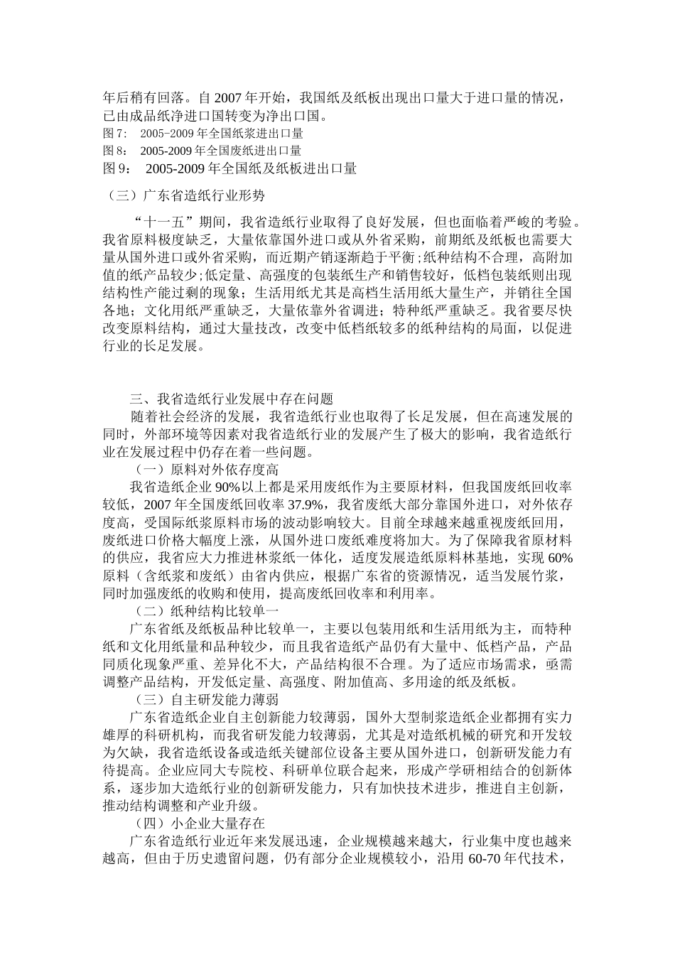 广东省造纸工业“十二五”发展指导意见_第3页