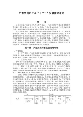 广东省造纸工业“十二五”发展指导意见