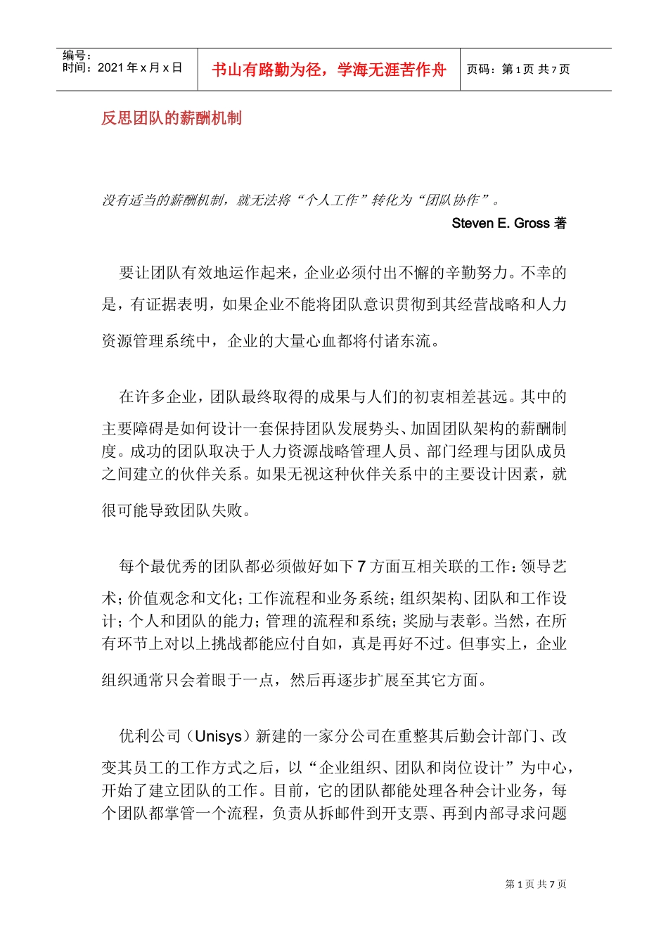 反思团队的薪酬机制_第1页