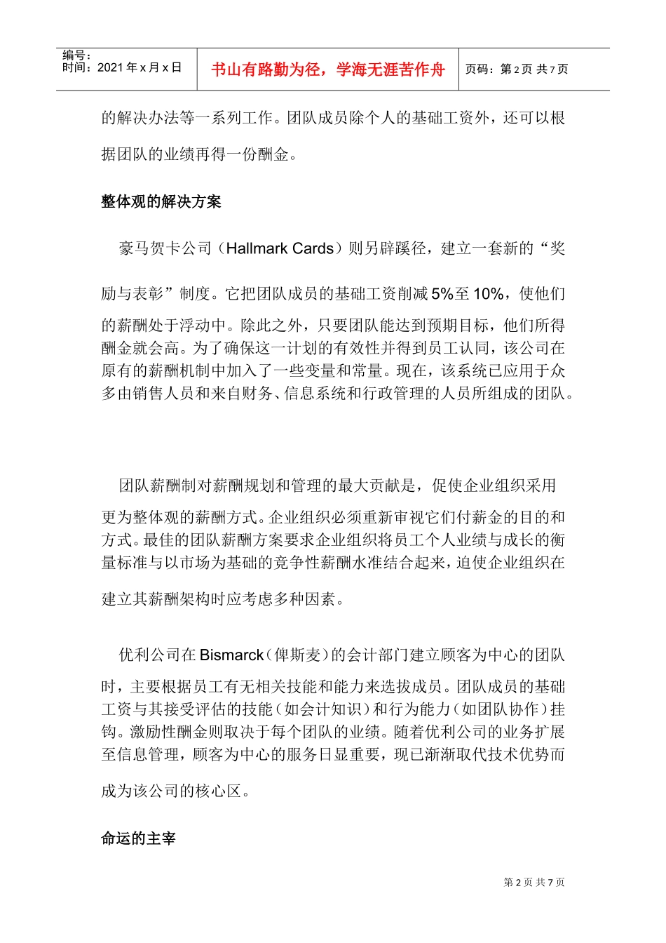 反思团队的薪酬机制_第2页