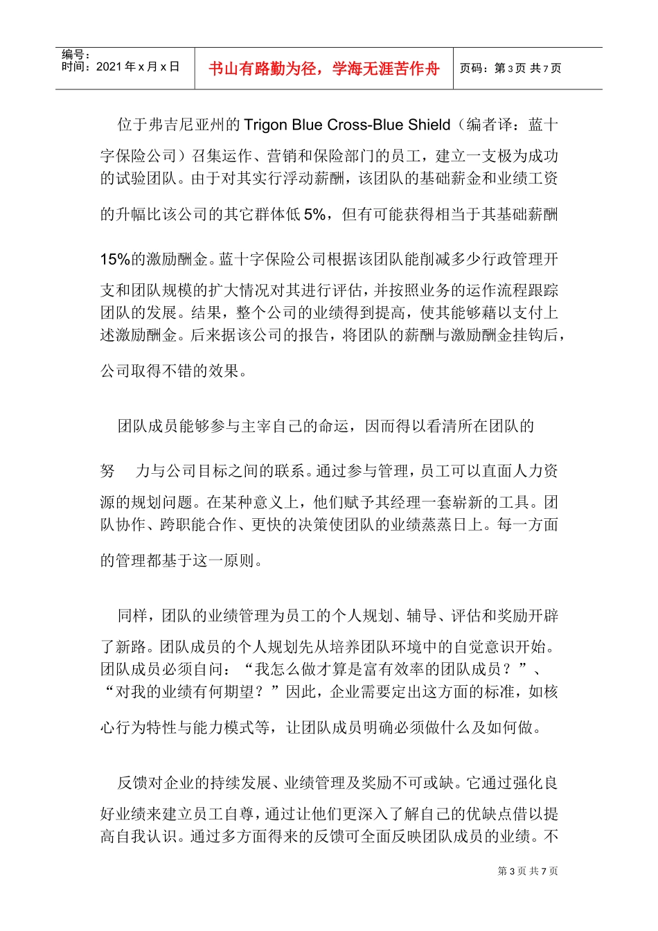 反思团队的薪酬机制_第3页
