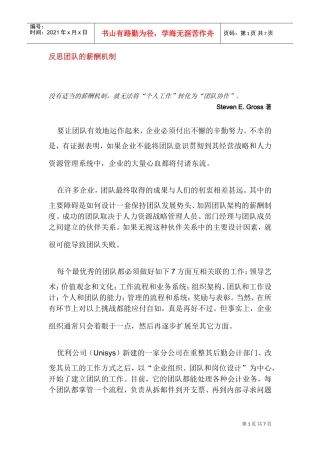 反思团队的薪酬机制