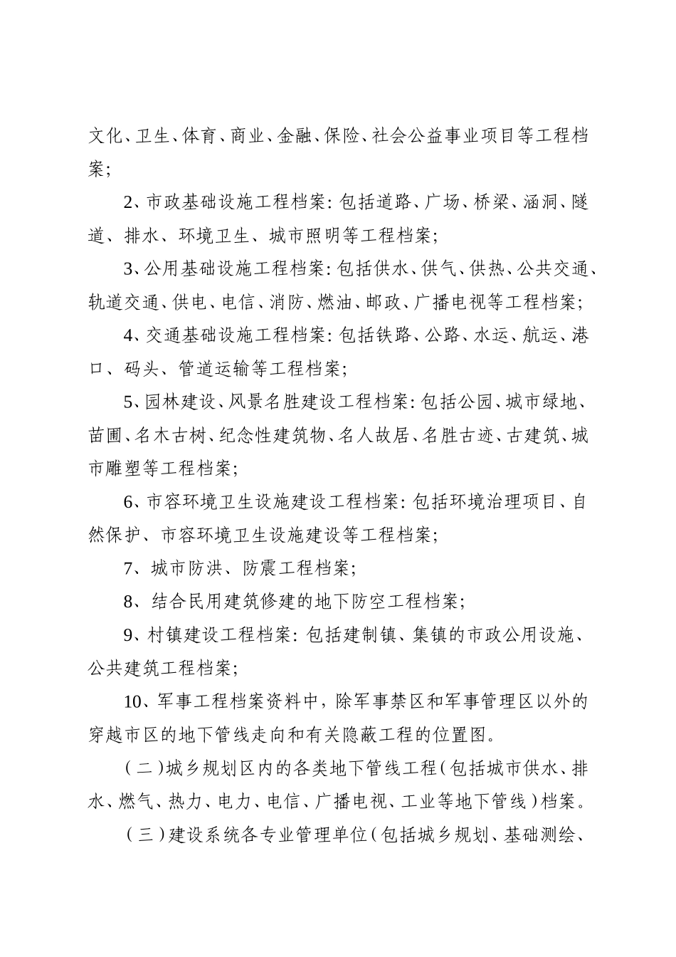 台州市城建档案管理实施制度_第3页