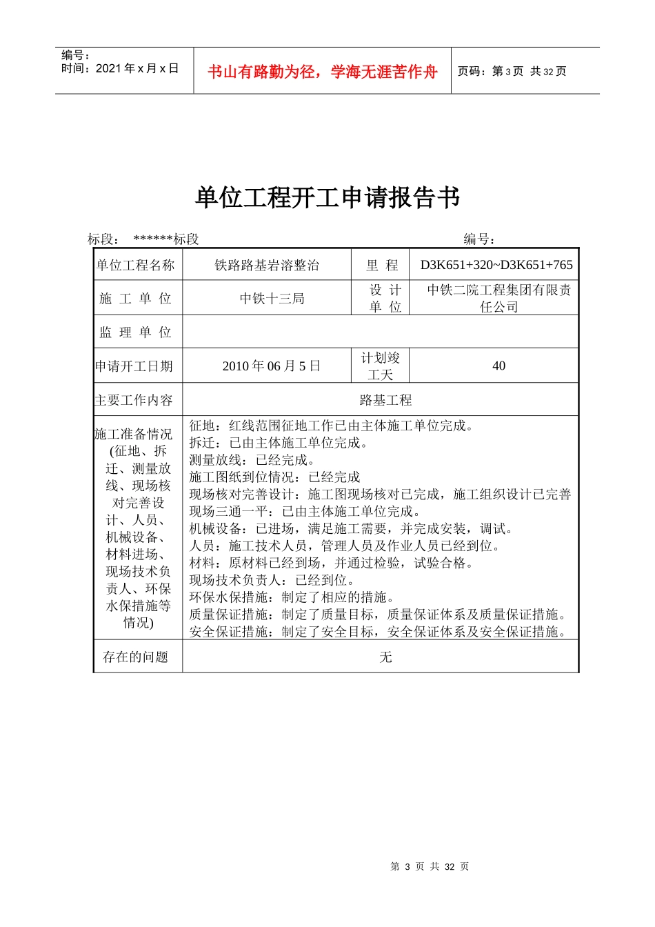 南广铁路三局局试验段施工组织设计_第3页