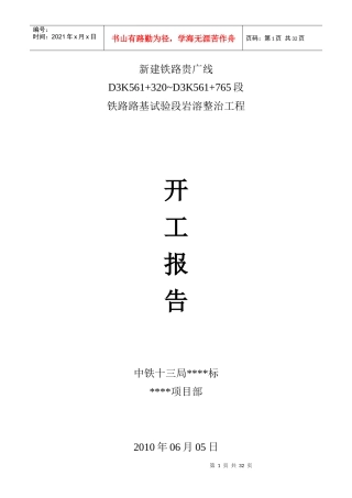 南广铁路三局局试验段施工组织设计