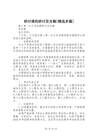 研讨课的研讨发言稿范文[精选多篇]