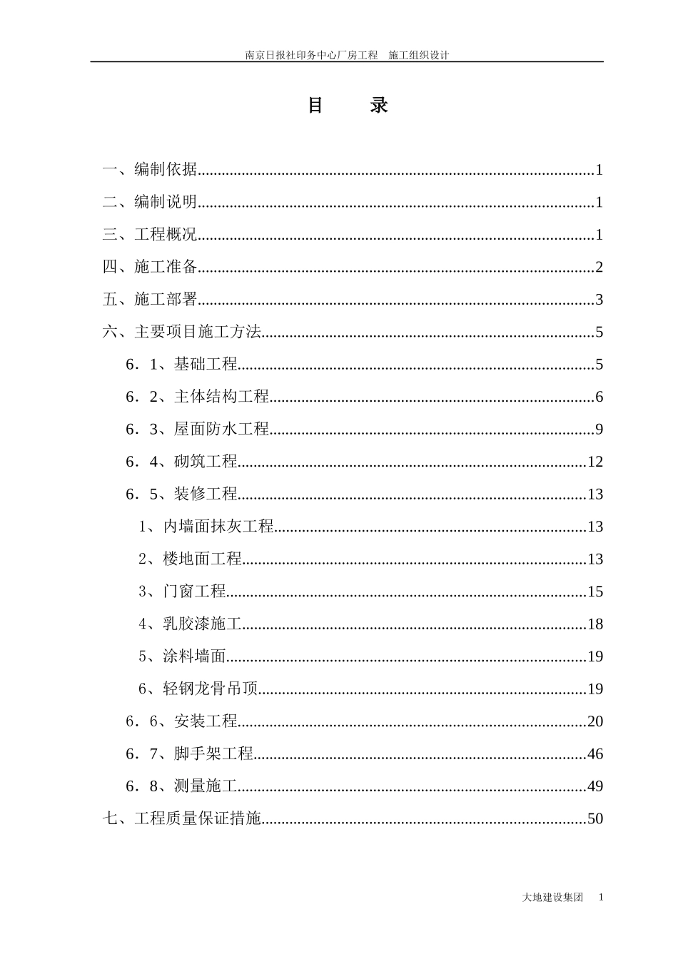南京日报社工程_第3页