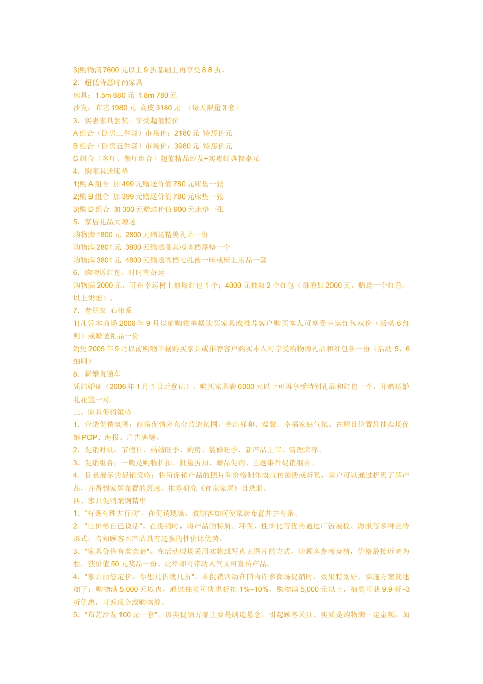 家具促销常用方法_第2页