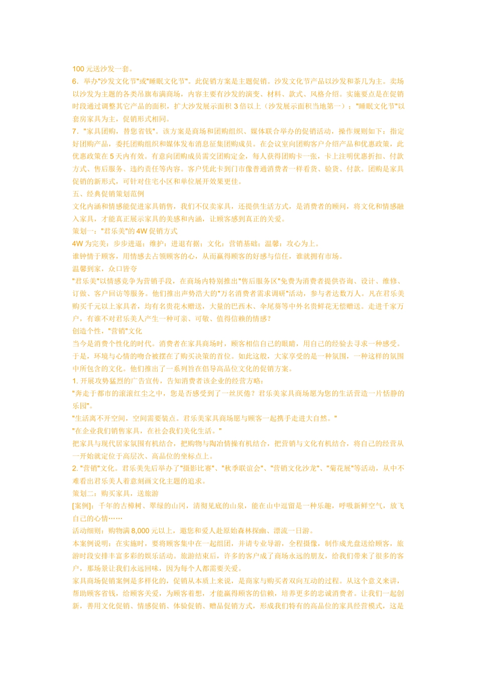 家具促销常用方法_第3页