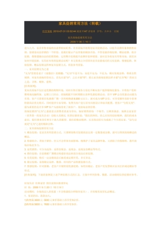 家具促销常用方法