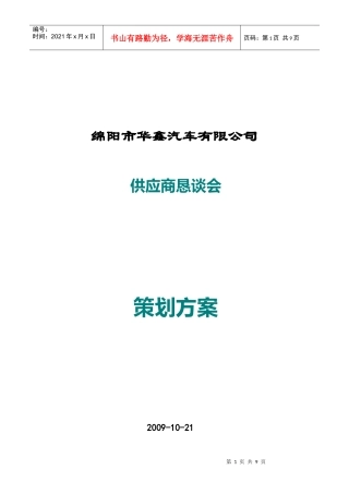华鑫汽车恳谈会