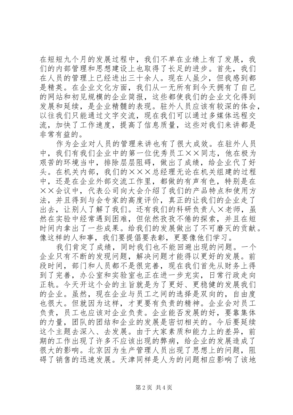 会议发言格式范文_第2页