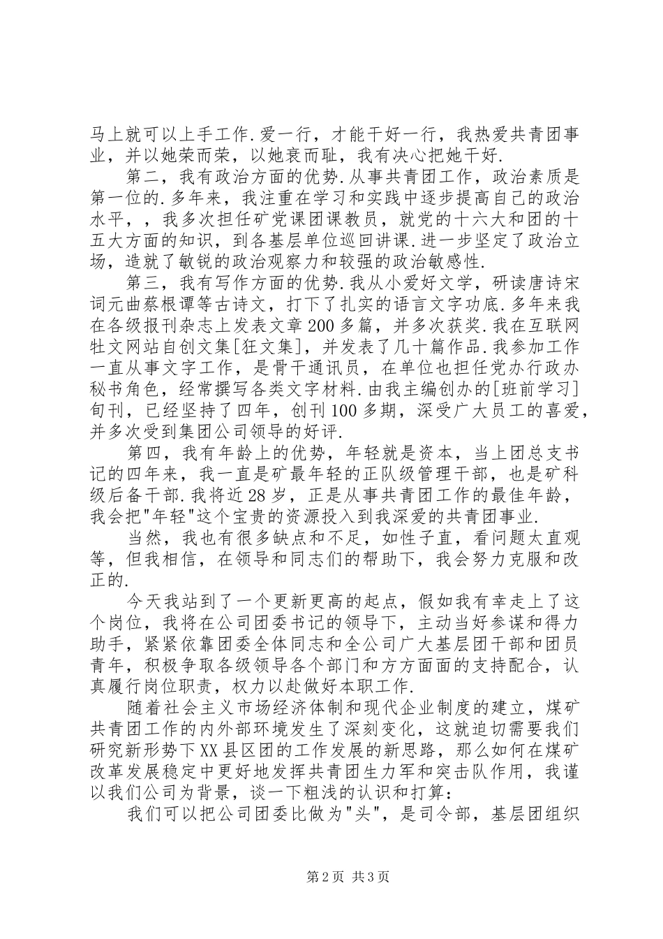 公司团委干事竞聘演说_第2页