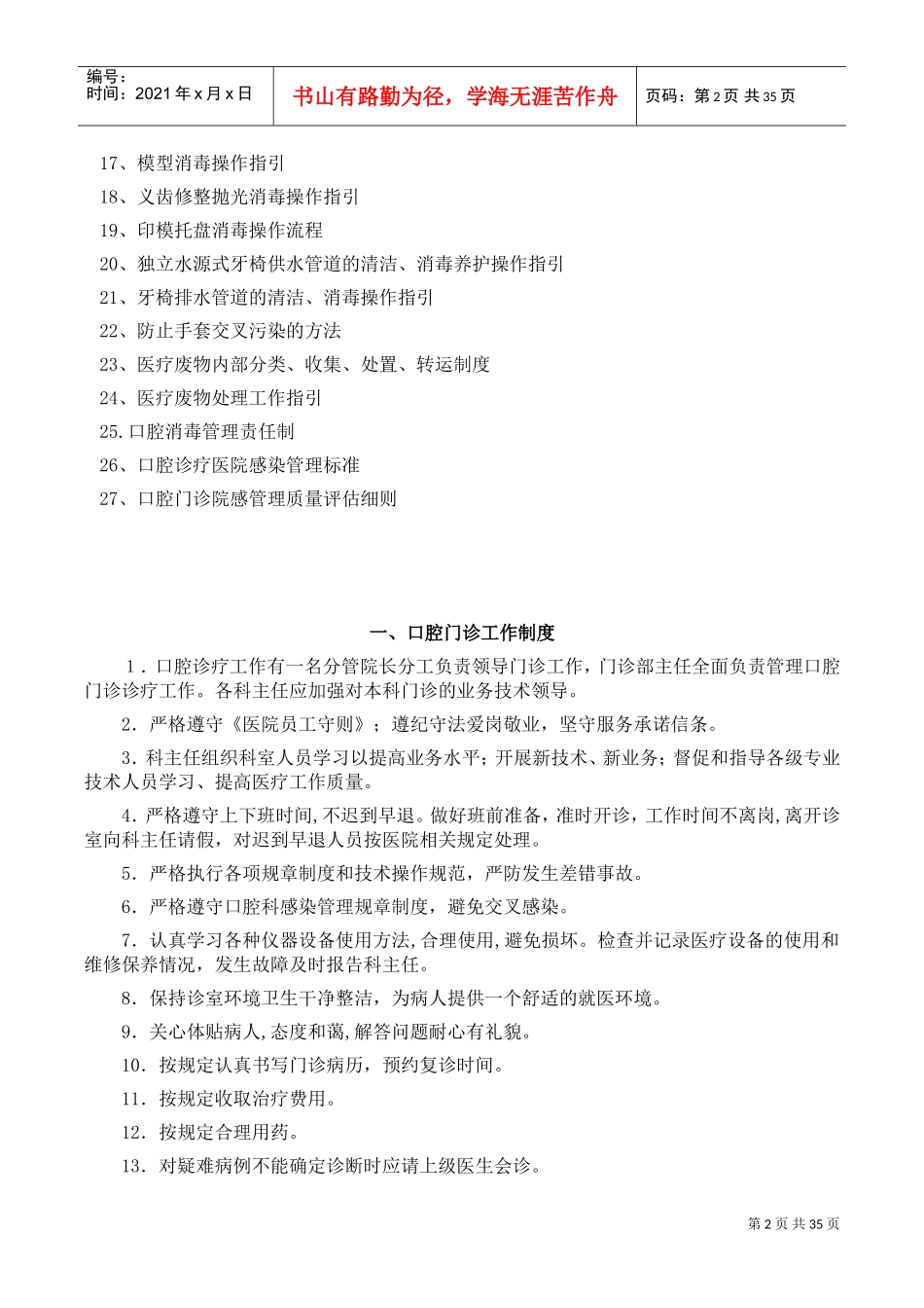 口腔门诊全套制度(DOC39页)_第2页