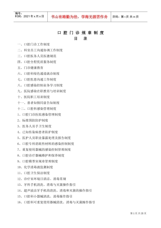 口腔门诊全套制度(DOC39页)