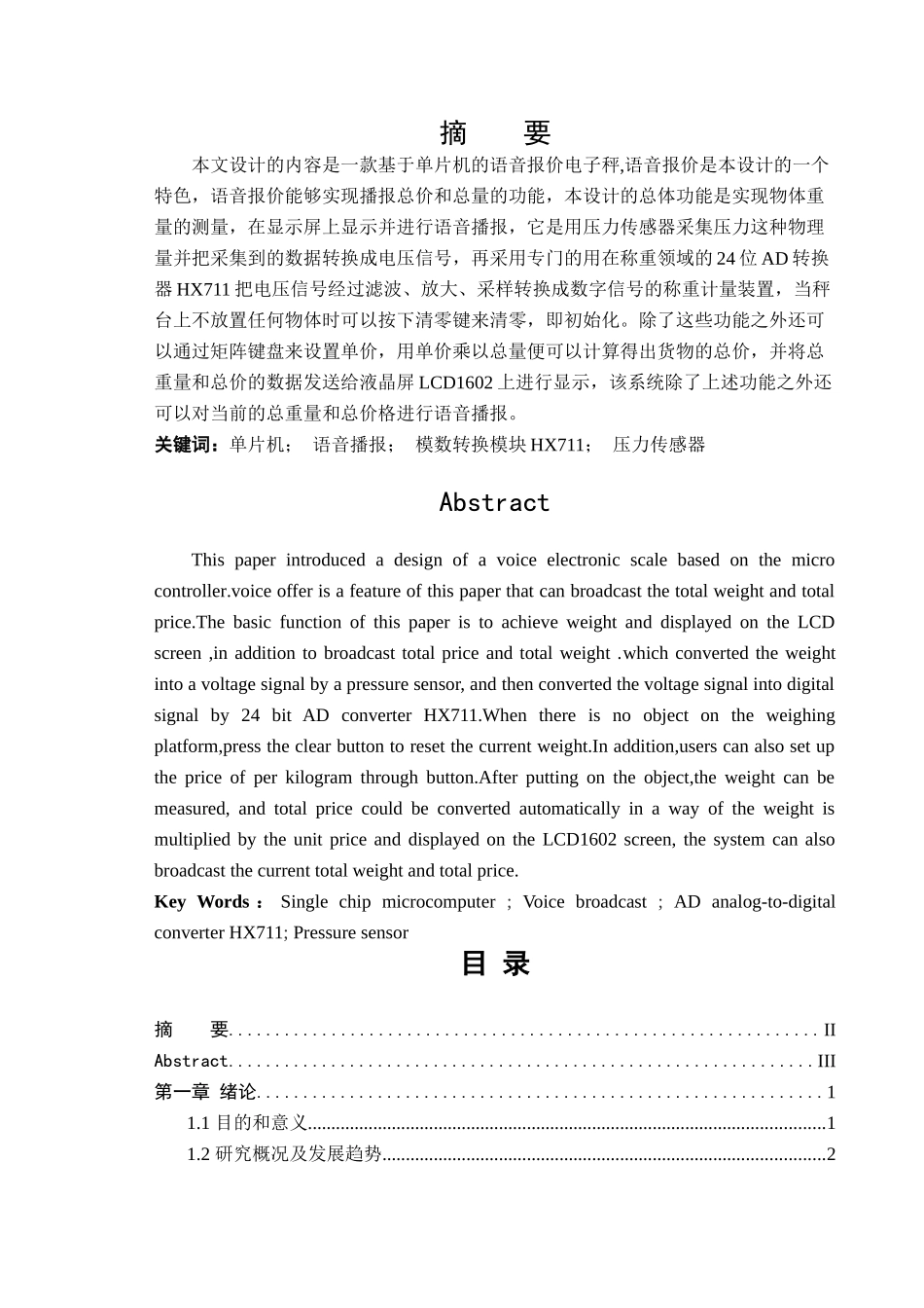 基于单片机的语音报价电子称的设计_第2页