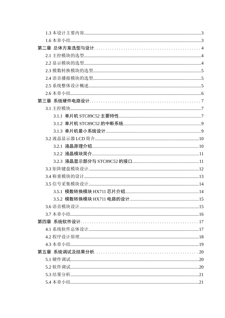 基于单片机的语音报价电子称的设计_第3页