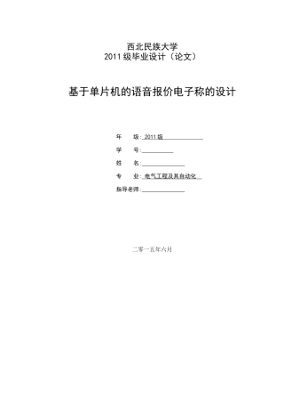 基于单片机的语音报价电子称的设计