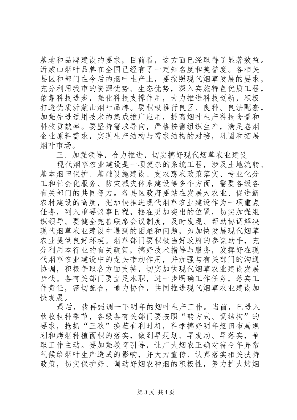 局长在烟草建设动员会发言稿_第3页