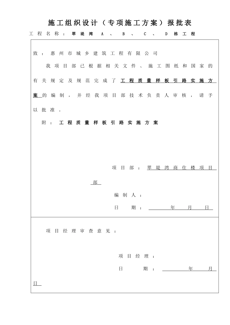 工程质量样板引路实施方案_第1页