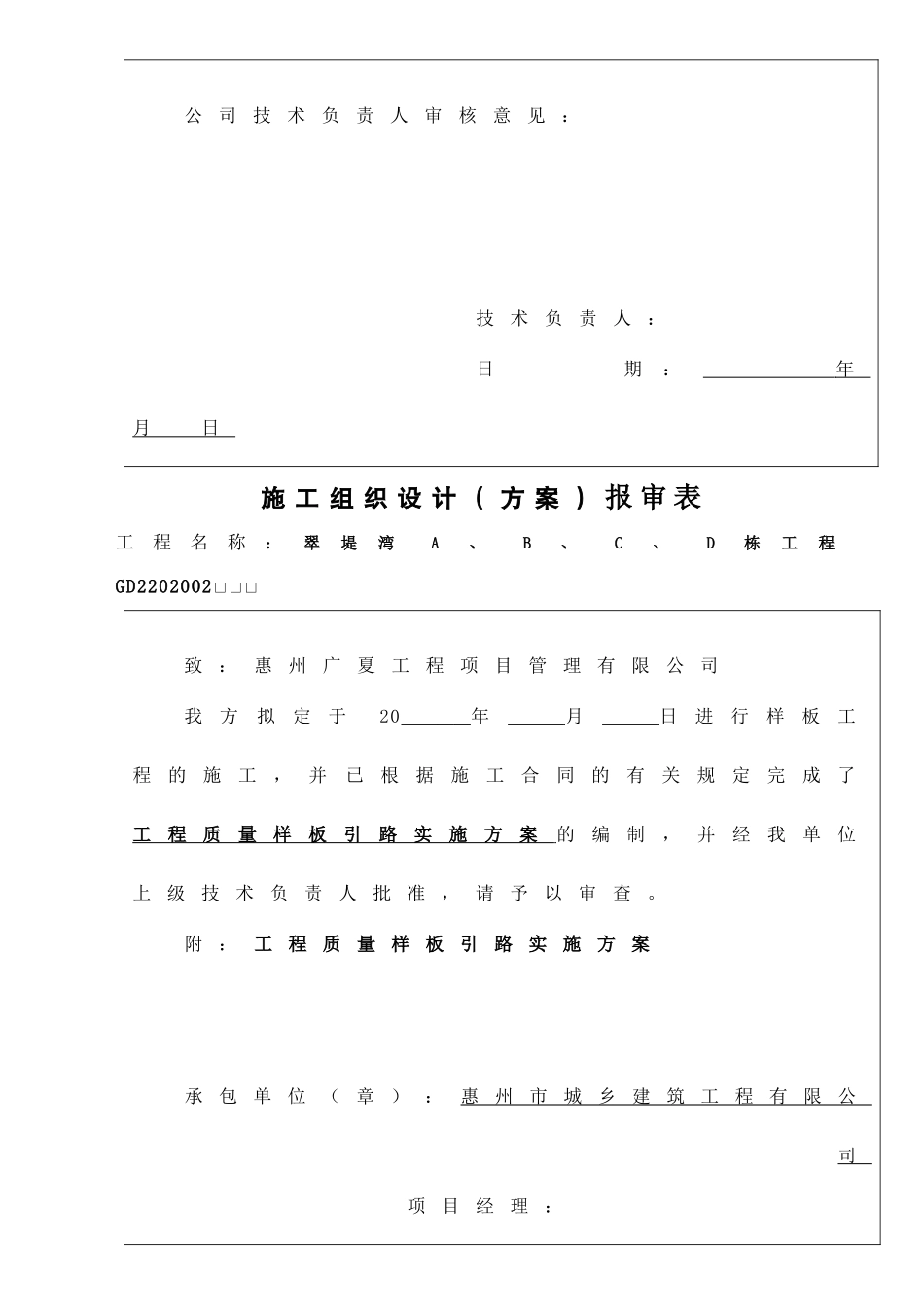 工程质量样板引路实施方案_第2页