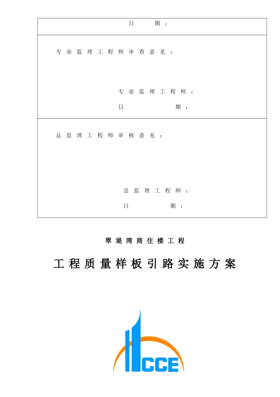 工程质量样板引路实施方案_第3页