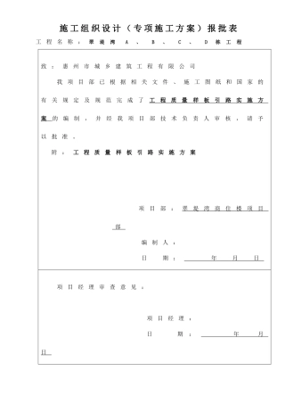 工程质量样板引路实施方案