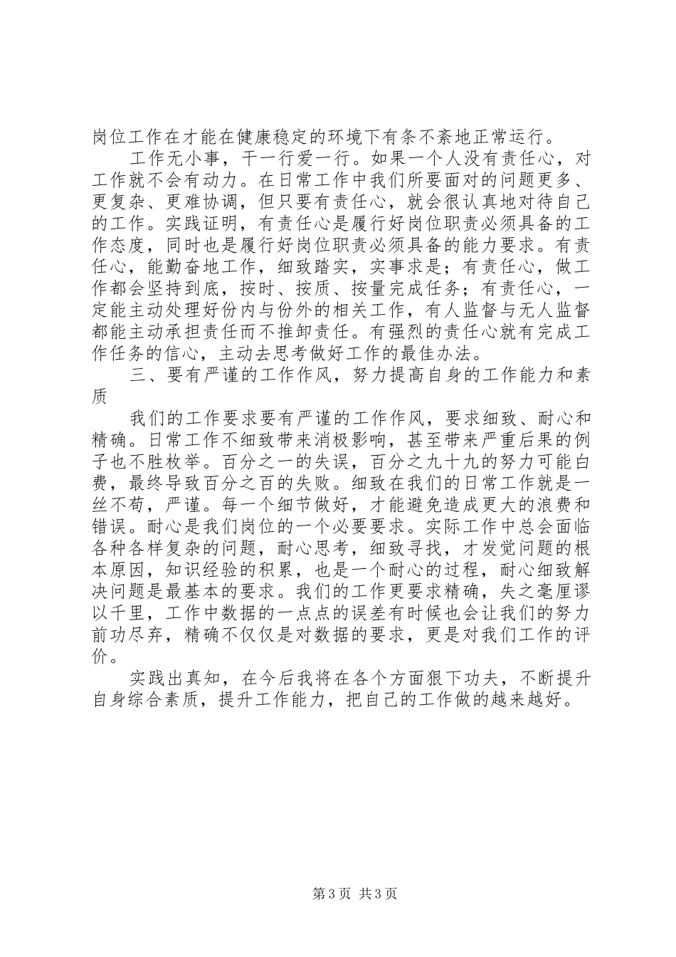 关于领导干部增强看齐意识发言_第3页