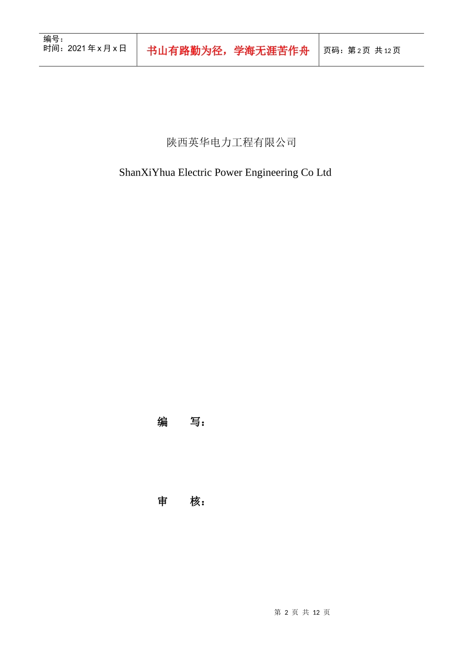 印尼泗水BKR项目#1汽轮机调试报告_第2页