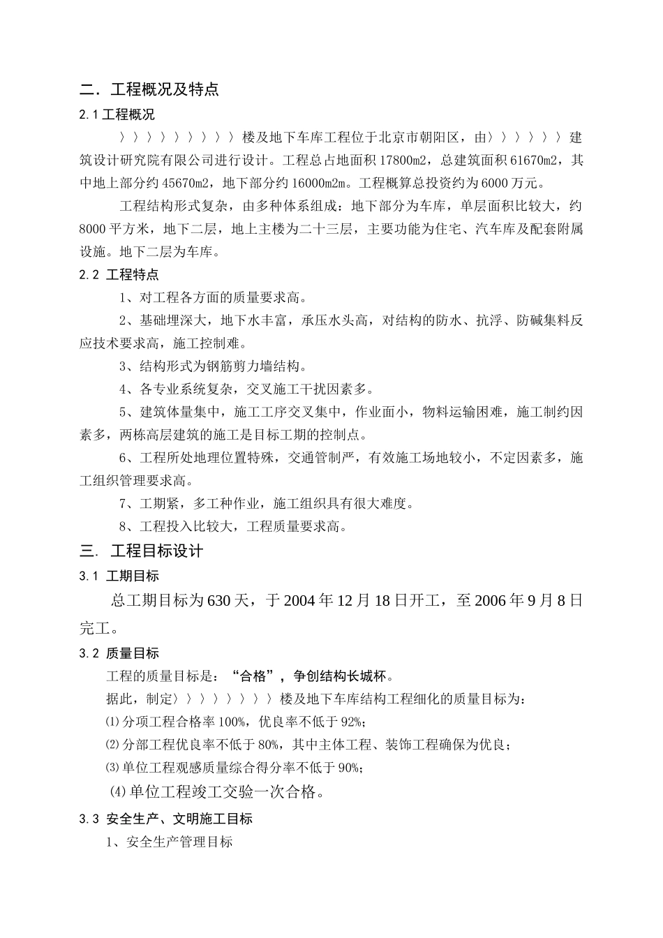 土建结构工程施工组组织设计_第3页