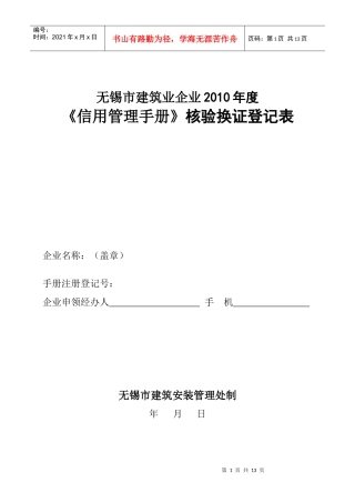 南京市郊建筑业企业申领