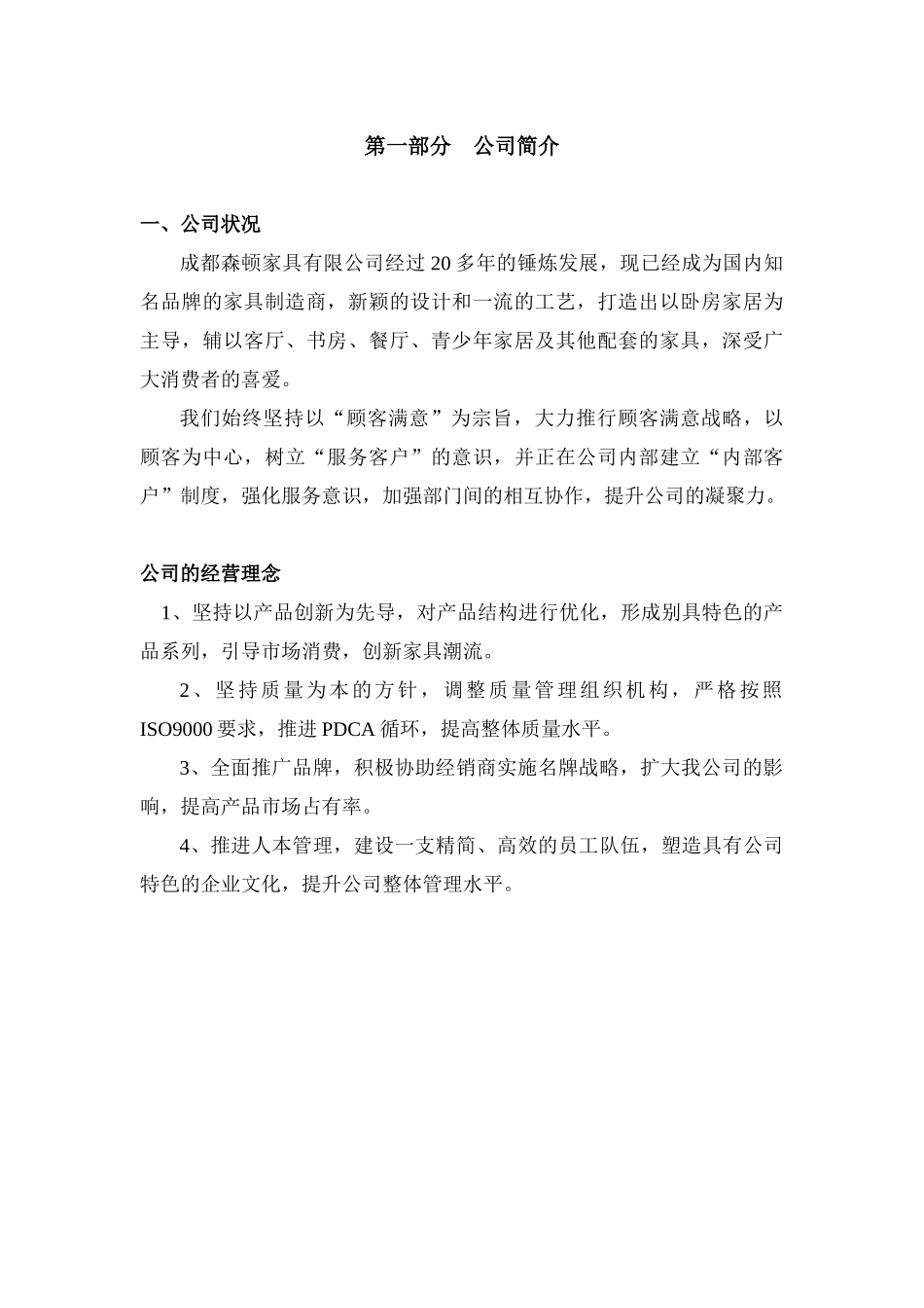 家具专卖店专业知识手册_第2页