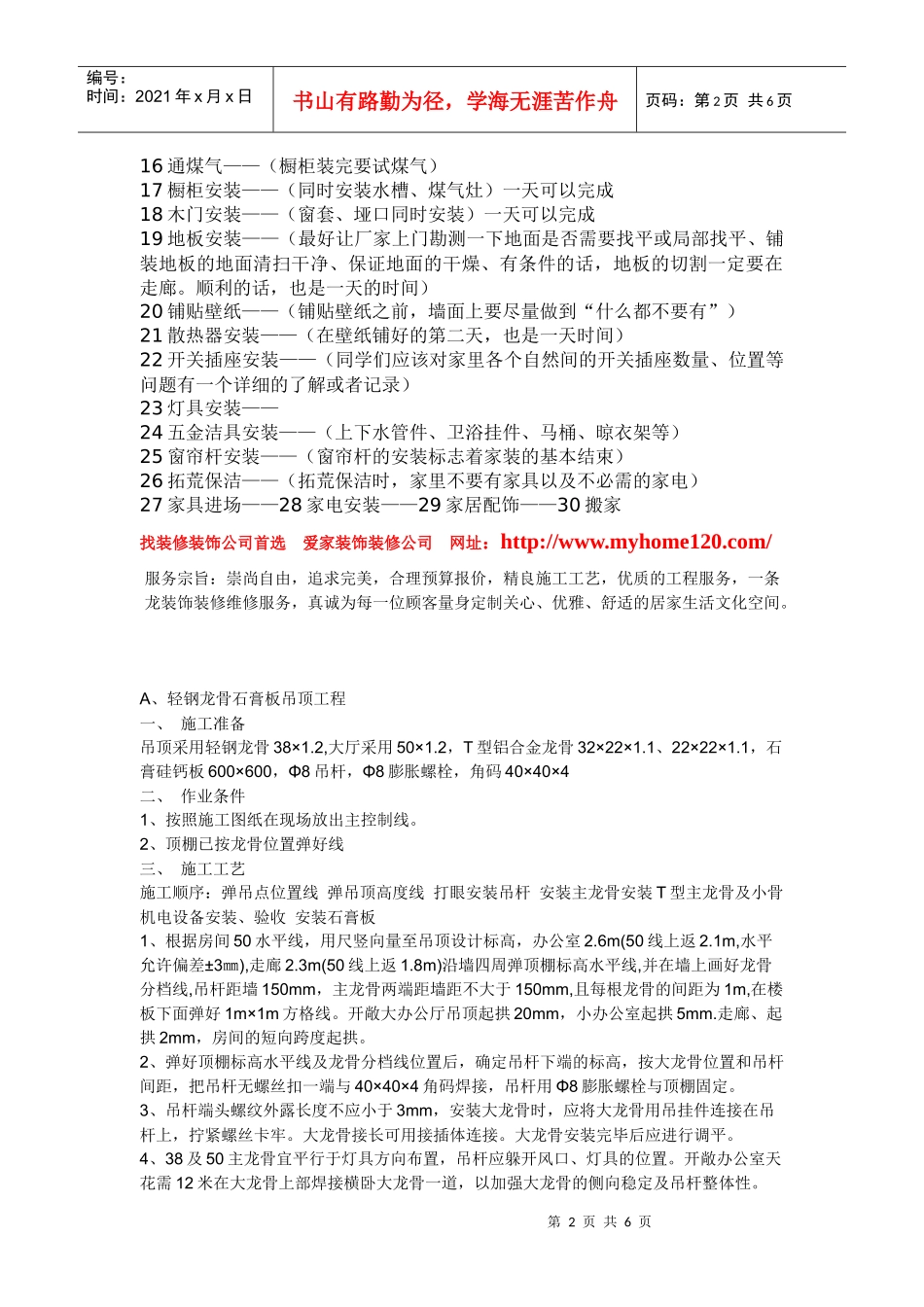 卧室装修效果图_第2页