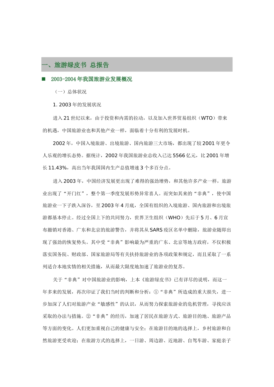 我国出进旅游分析与预测_第2页