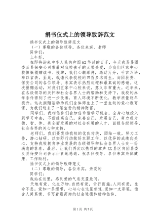 捐书仪式上的领导演讲致辞范文