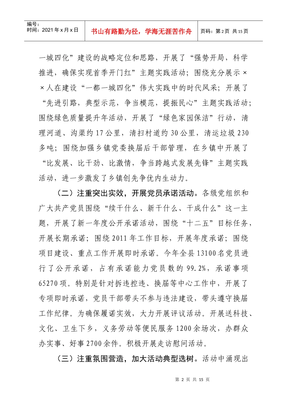 县委组织部上半年工作总结与下半年工作打算_第2页
