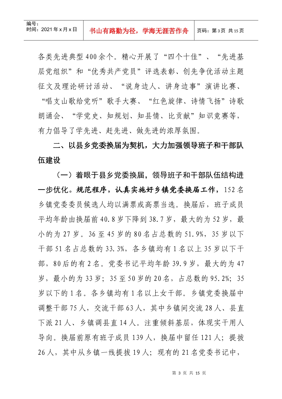 县委组织部上半年工作总结与下半年工作打算_第3页