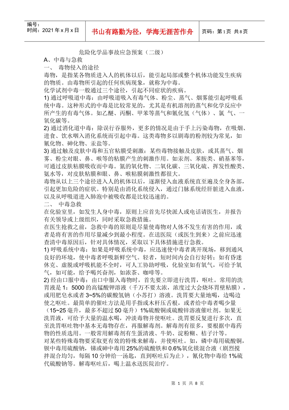 危险化学品应急预案_第1页