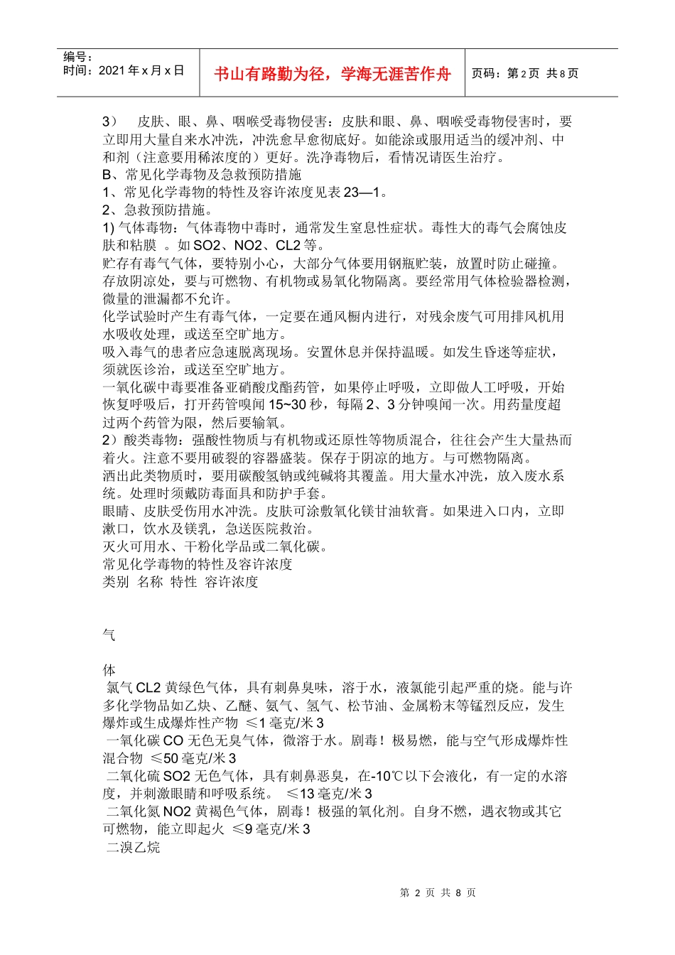 危险化学品应急预案_第2页