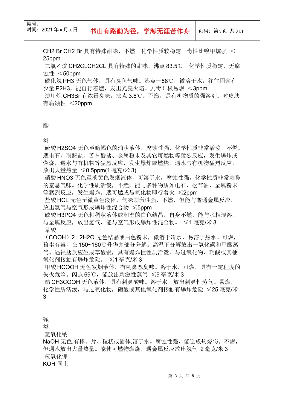 危险化学品应急预案_第3页