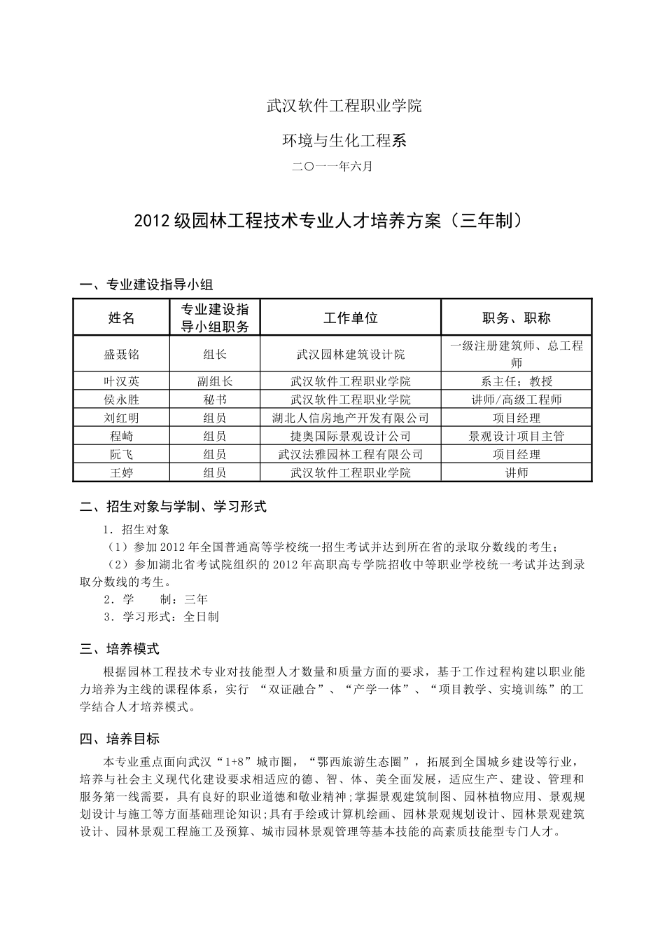 园林工程技术专业人才培养方案叶_第2页