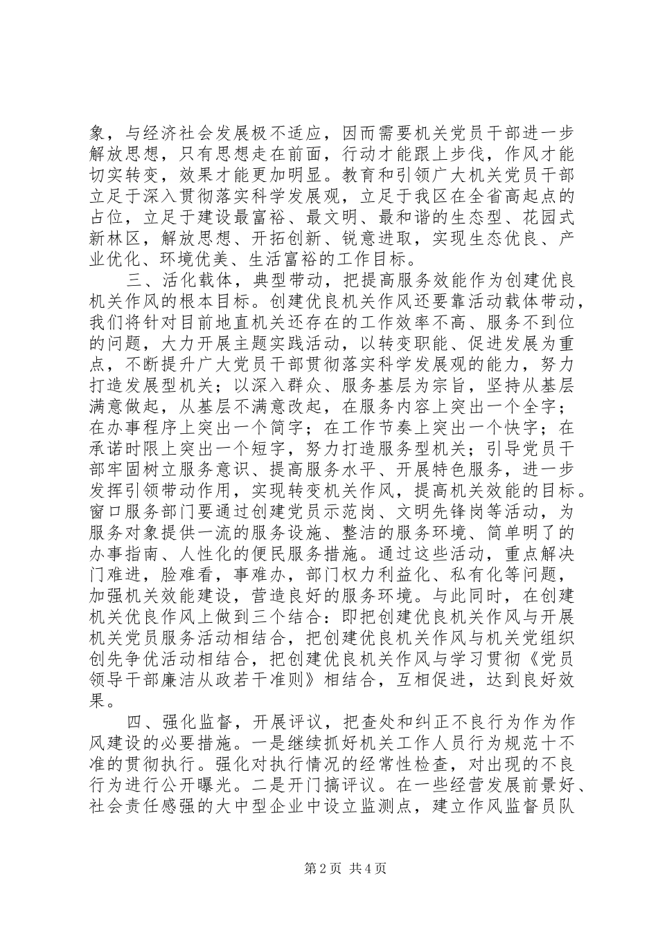 优化经济发展环境制度建设年表态发言稿_第2页