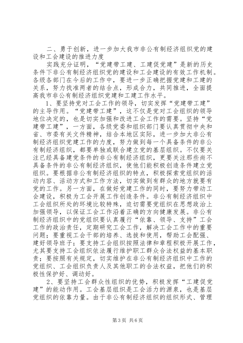 党建带工建、工建促党建经验交流会上的发言稿_第3页