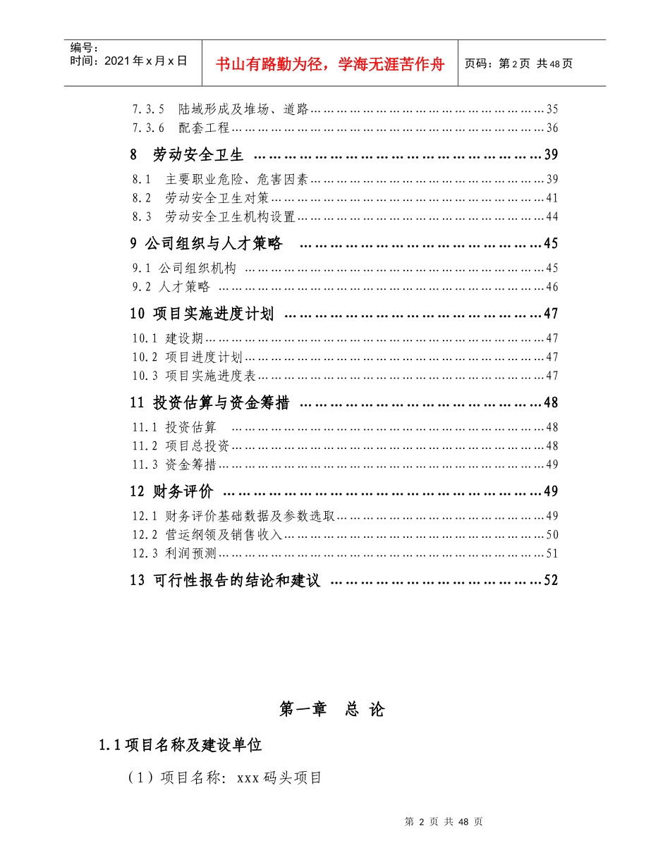 合肥市某码头项目可行性研究报告_第2页