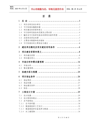 合肥市某码头项目可行性研究报告