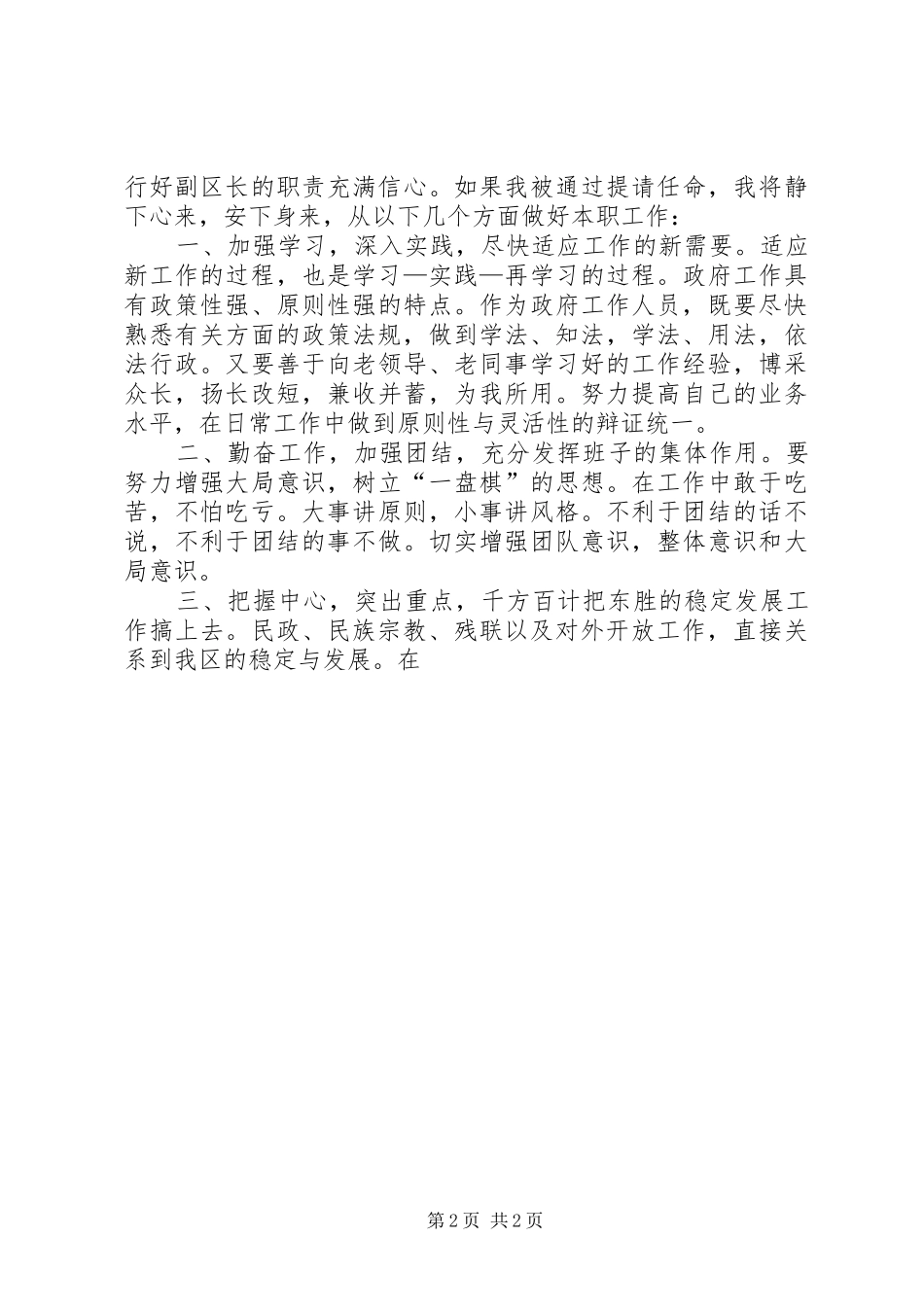 某区政府副区长的就职演说稿_第2页