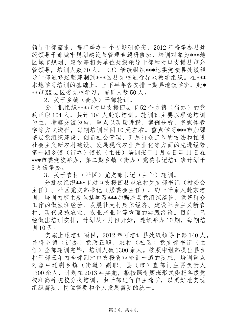 参加自治区基层干部轮训动员会发言材料提纲_1_第3页
