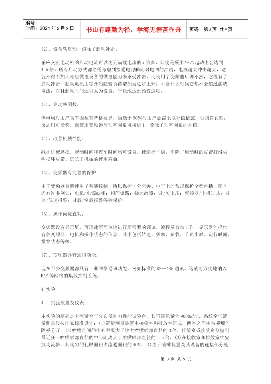 变频调速技术实验研究及其应用分析_第3页