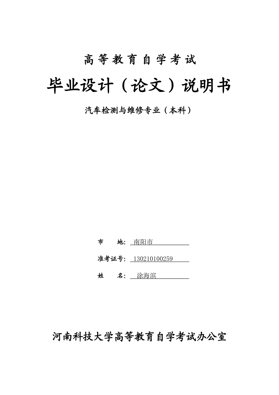 南阳汽车4S店维修作业现状与发展展望_第1页