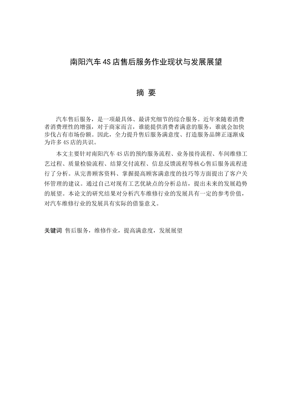 南阳汽车4S店维修作业现状与发展展望_第3页
